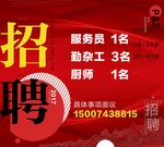 招聘海报
