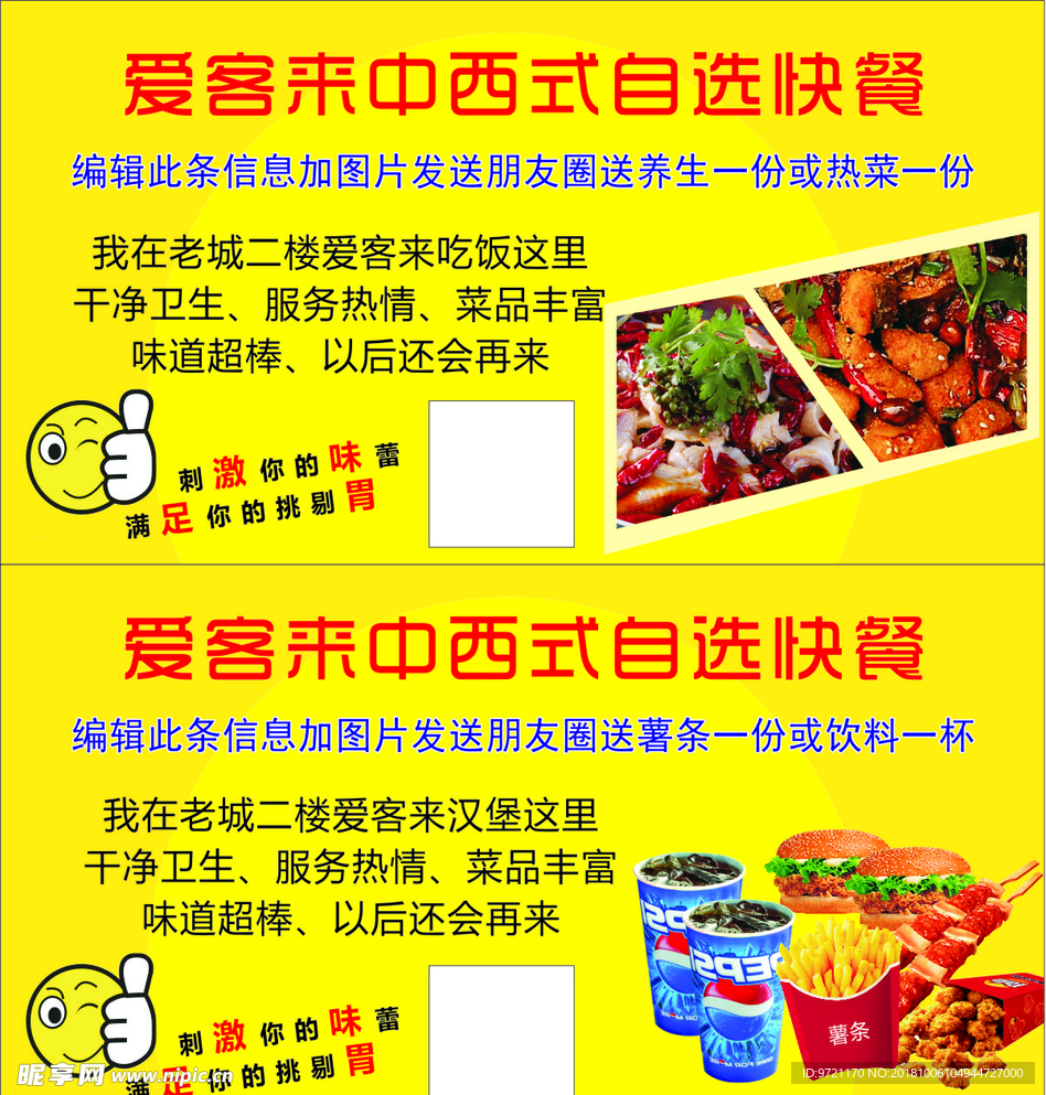 爱客来快餐转发有礼