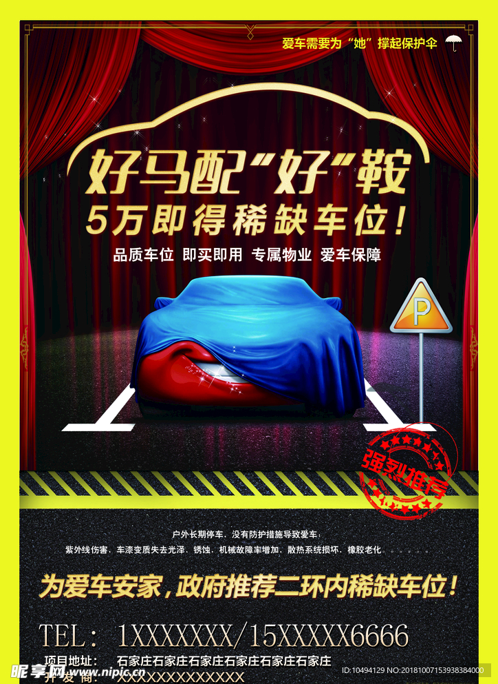 车位海报   地产  大气 好