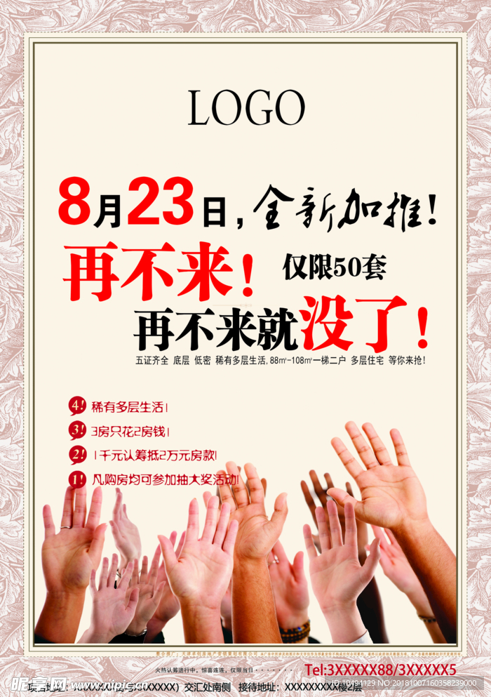 地产DM  大气 促销  高清