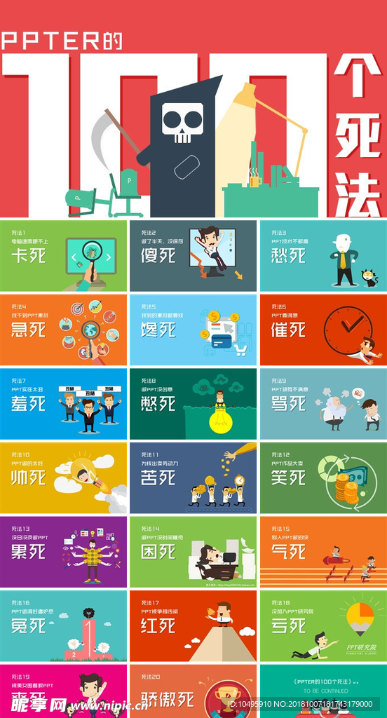 100个死法 创意 动图.