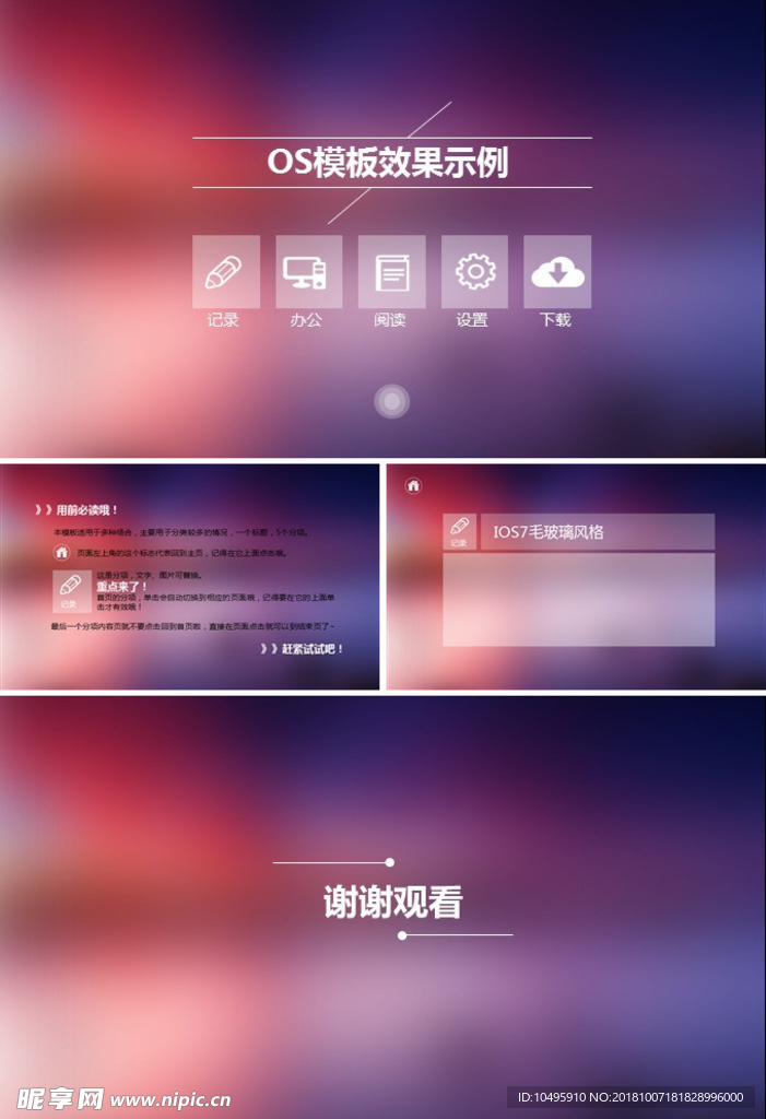 IOS7毛玻璃风格