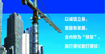 建筑 工地底图 塔吊 企业