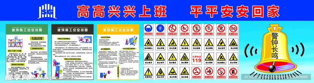 晟功 安全挂图 警示标识