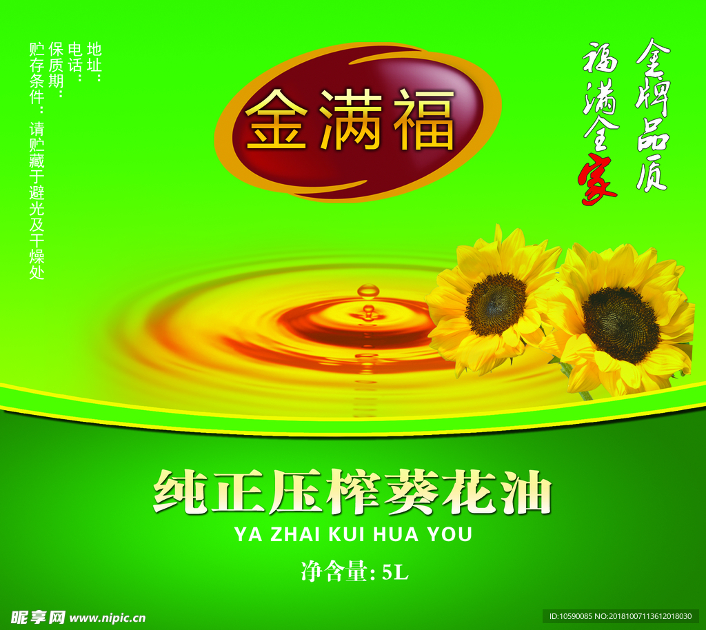 食用油 标签