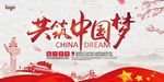 共筑中国梦
