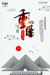 重阳节