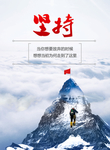 坚持企业文化