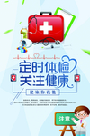 定时体检公益海报