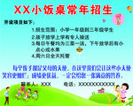 小餐桌招生海报