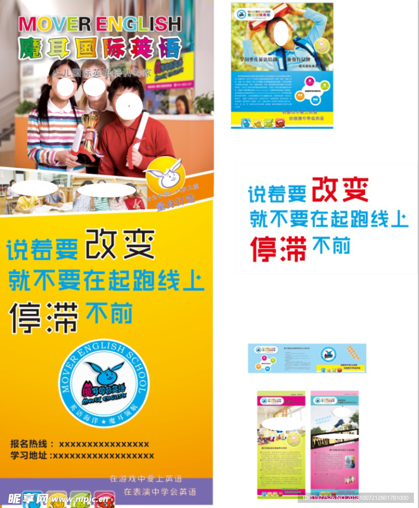 摩尔英语培训宣传海报