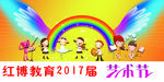 红博幼儿园
