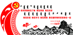 党建雕刻