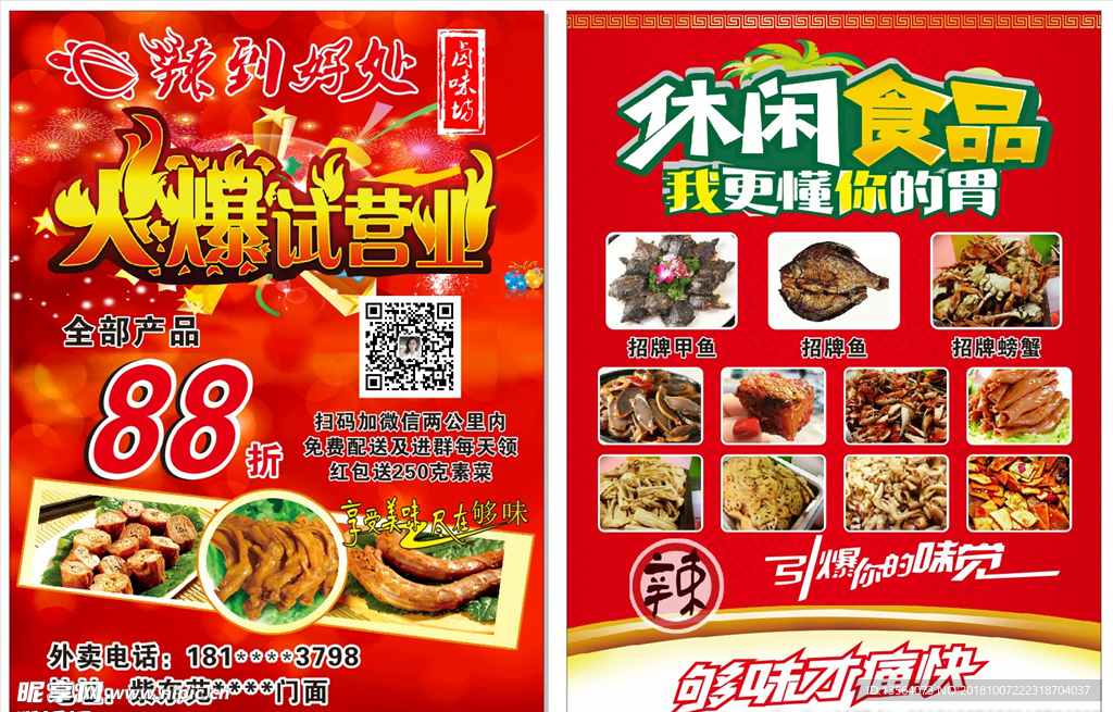 传单