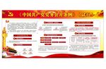 党务公开条例
