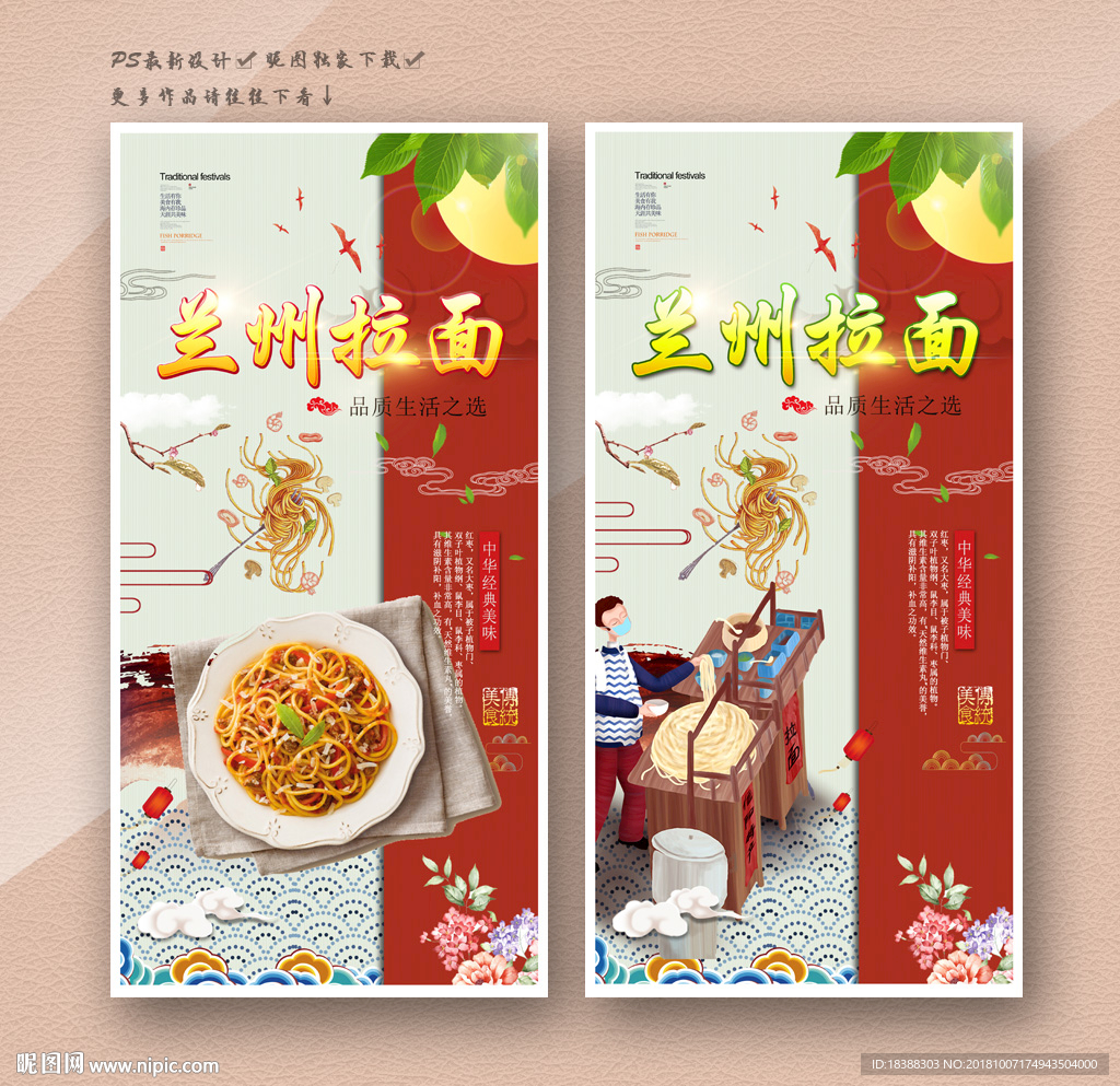 兰州拉面
