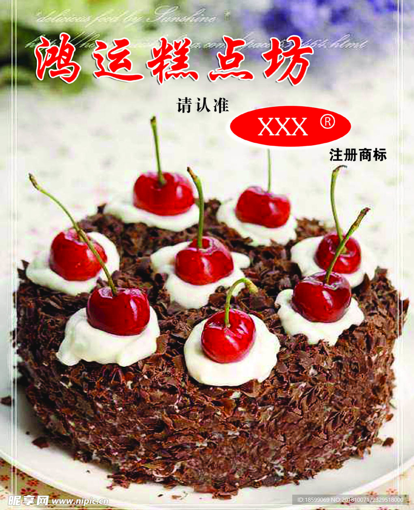 水果巧克力蛋糕图片