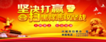 扫黑除恶