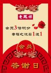 答谢感恩日