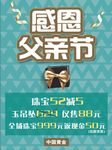 父亲节海报