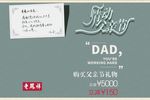 父亲节海报