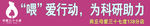 喂爱行动，为科研助力母爱三十七