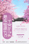 小清新春天最美樱花节