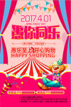 精美时尚愚人节愚人同乐