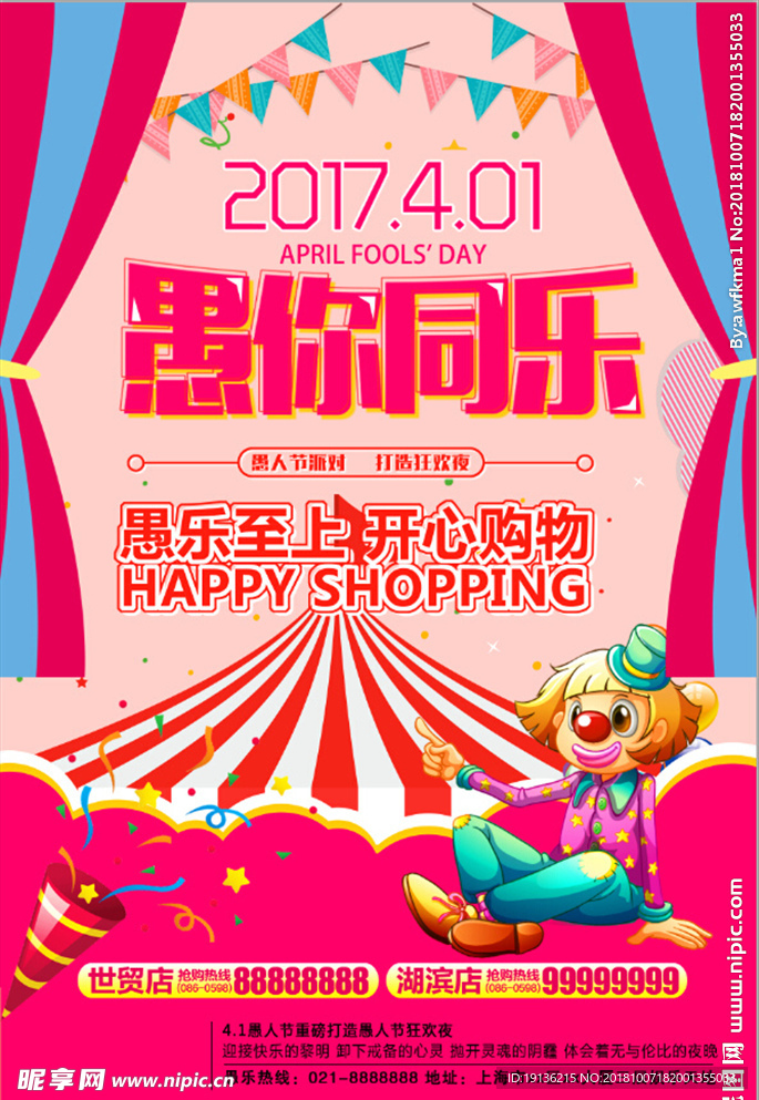 精美时尚愚人节愚人同乐