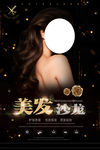 高端黑金时尚告别黑头美容海报