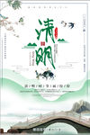 小清新清明节踏青春游海报