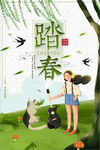 小清新清明节踏青春游海报