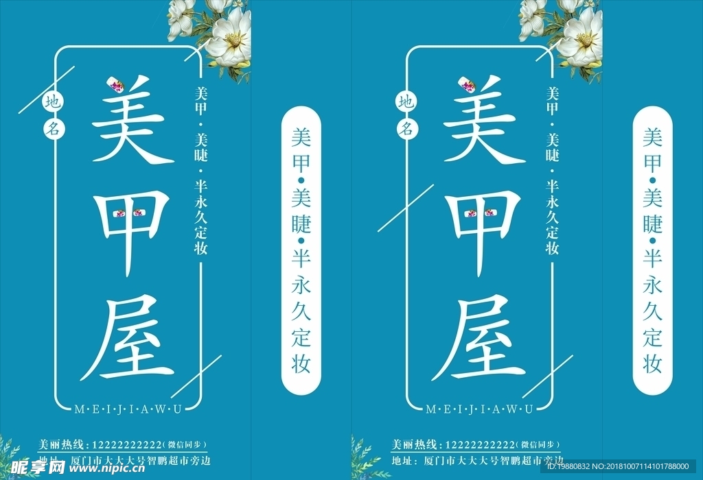 美甲