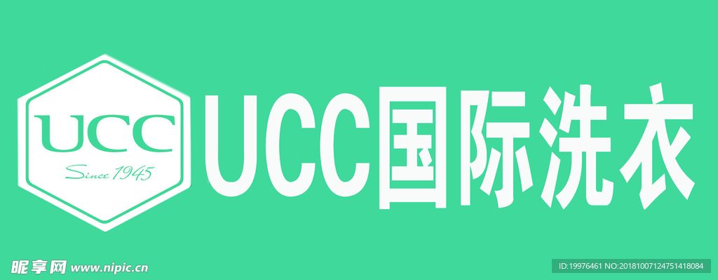 洗衣 干洗店 UCC