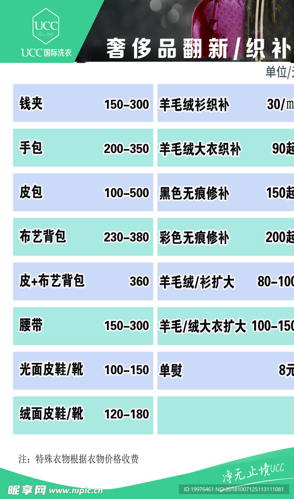 洗衣 干洗店 流程 UCC