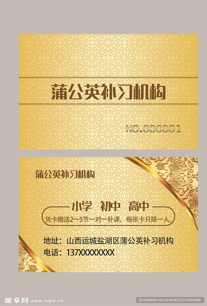 会员卡