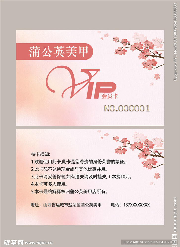 美甲会员卡