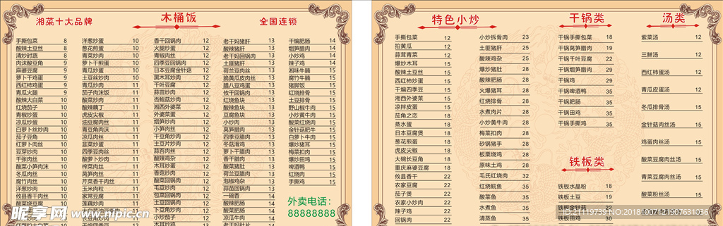 木桶饭菜单