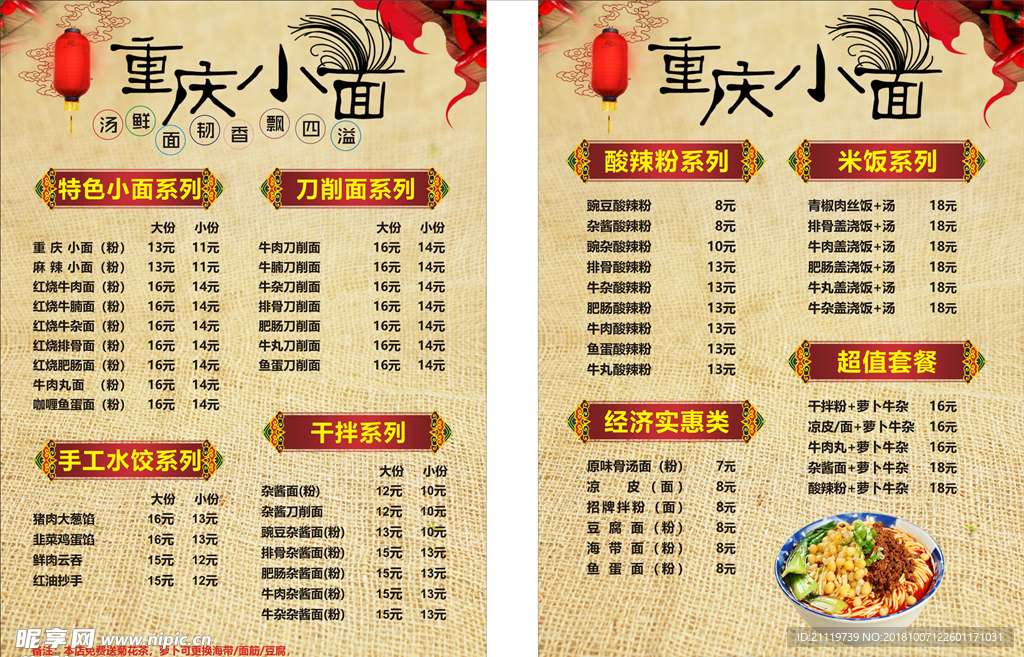 重庆小面菜单