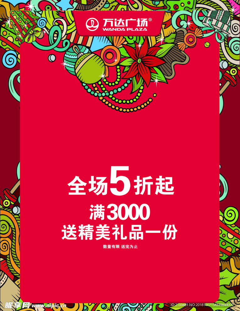 万达广场pop模板