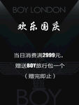 boy london欢乐国庆