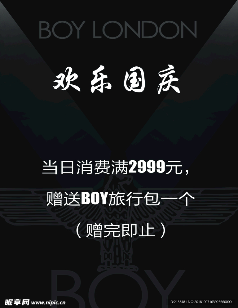 boy london欢乐国庆