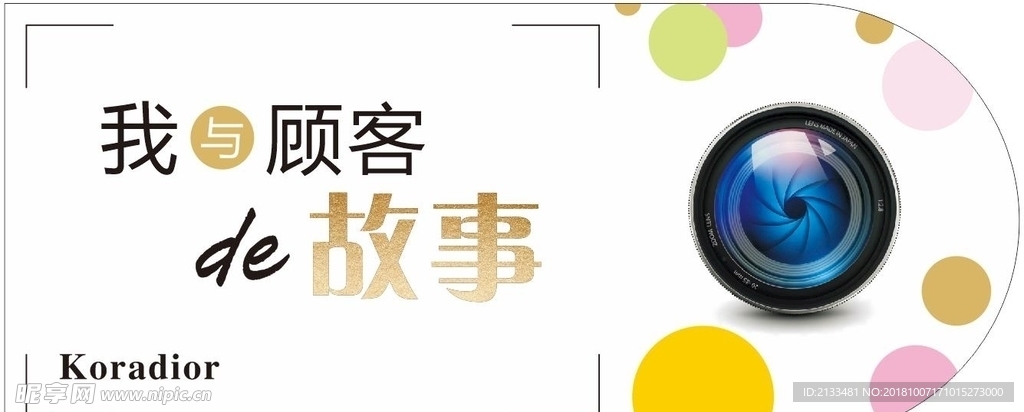 我与顾客的故事
