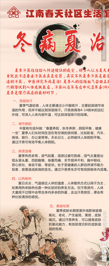 冬病夏治展架