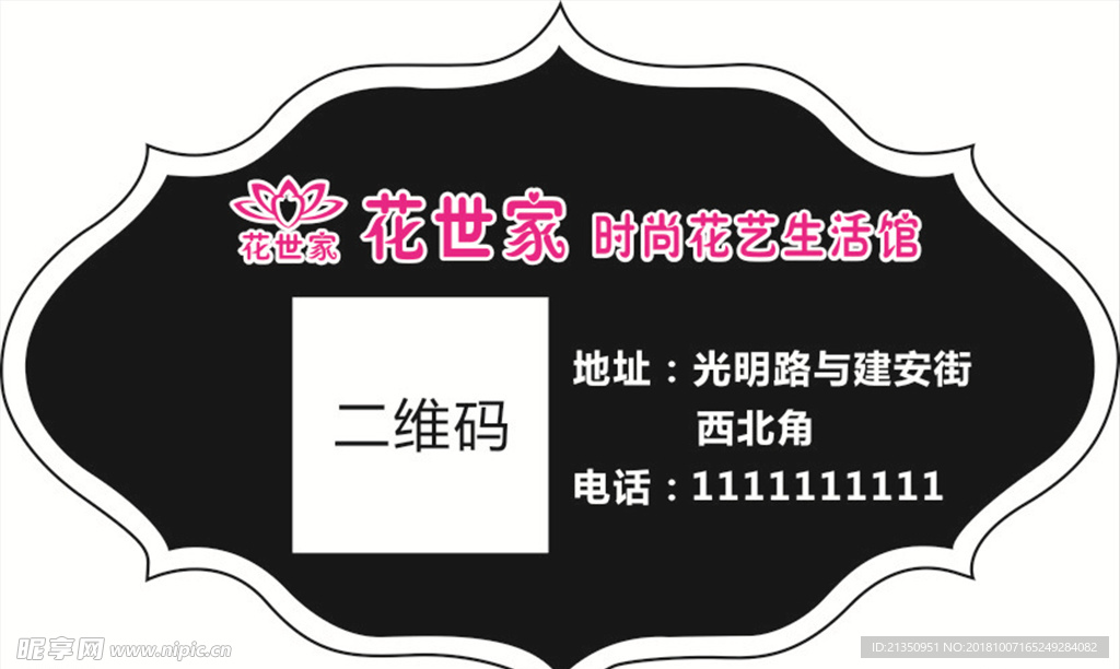 花世家不干胶