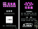 花世家名片