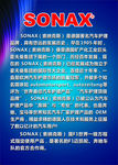 德国SONAX
