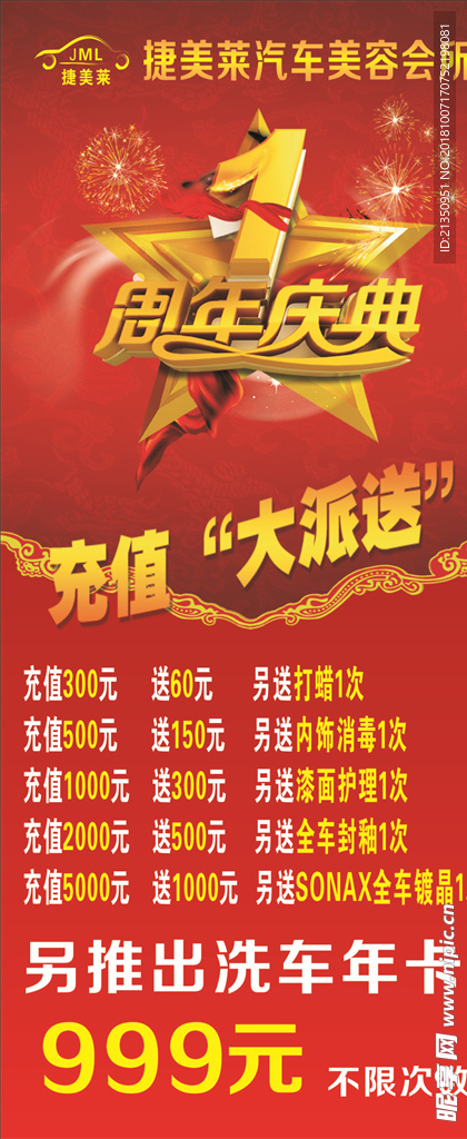 洗车展架
