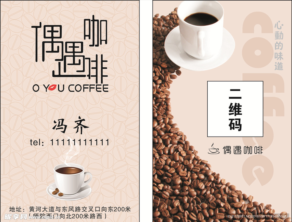 偶遇咖啡名片