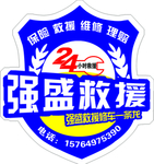 24小时救援